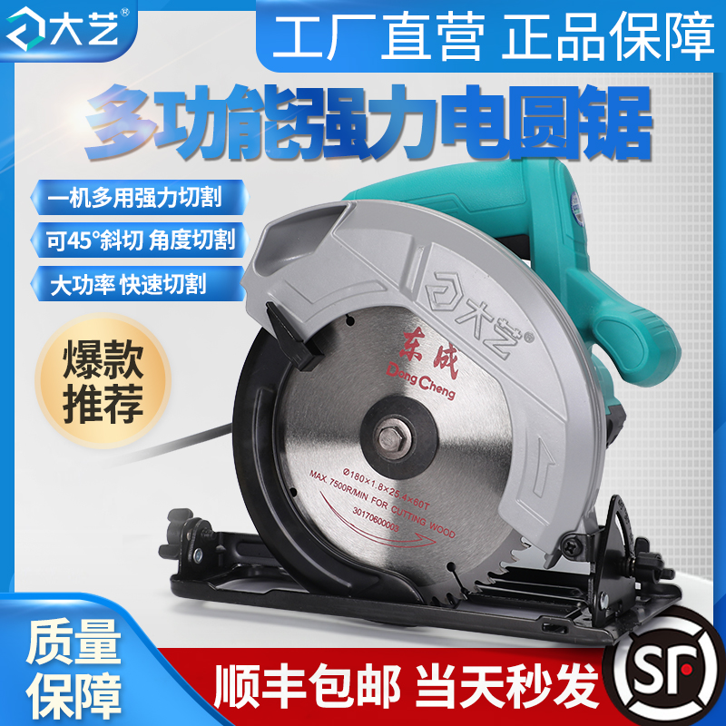 大艺7寸电圆锯大功率家用多功能手提锯便携手持木工切割机倒装锯