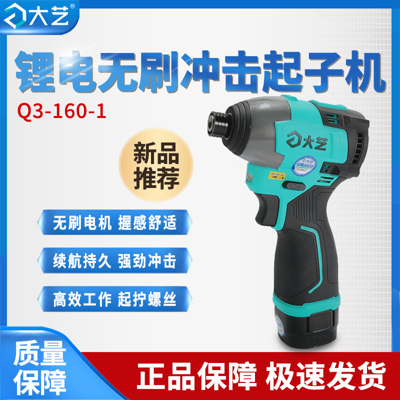 大艺大扭矩无刷起子机