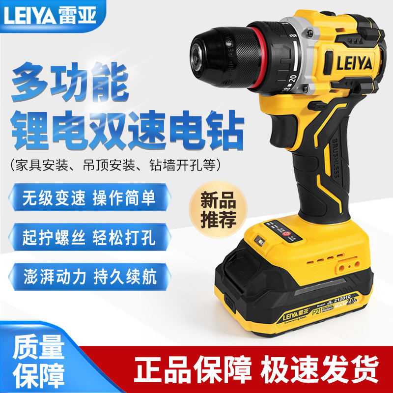 雷亚无刷锂电式手电钻A3118