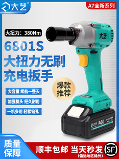 新款 大扭力充電扳手380N無(wú)刷沖擊風(fēng)炮鋰電6801S電動(dòng)扳手汽修