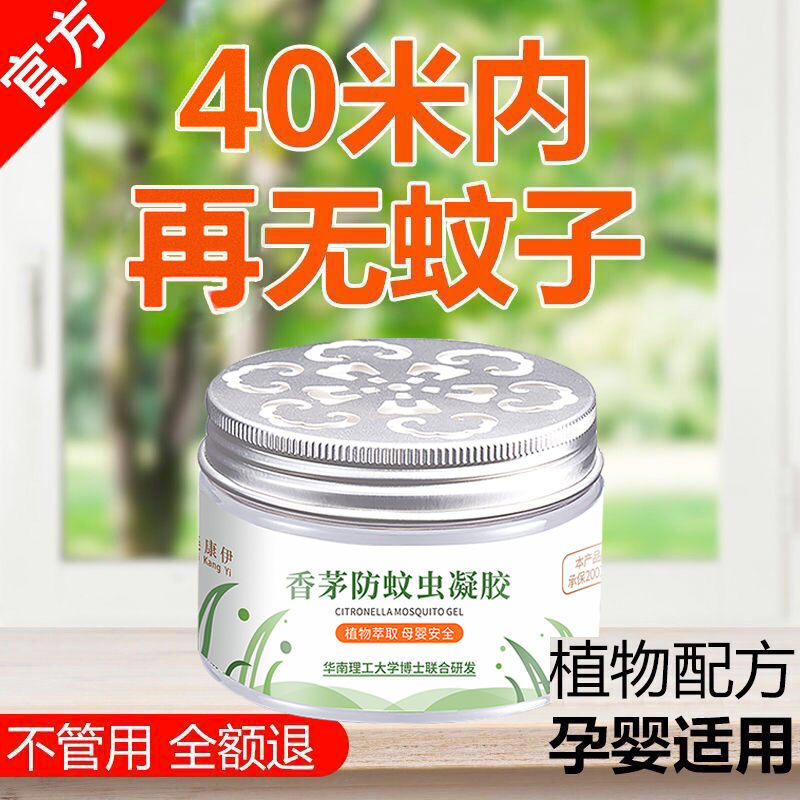 3香茅防蚊虫凝胶驱蚊神器蚊香液升级家用室内驱除蚊子苍蝇婴儿孕妇