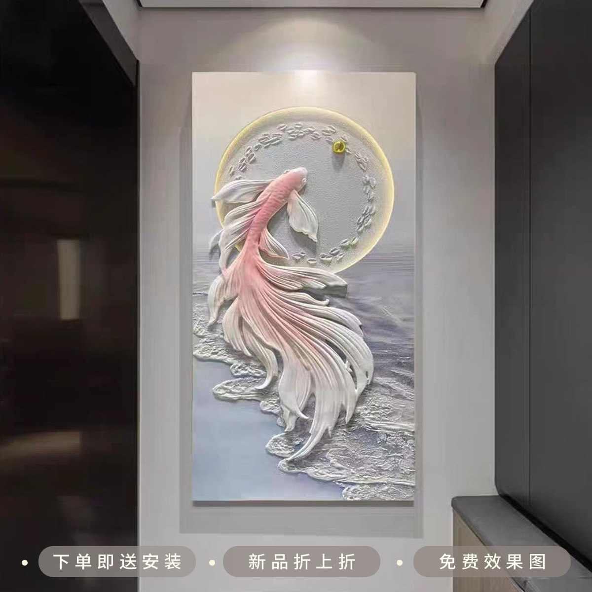 3D立体玄关装饰画轻奢高级感浮雕锦鲤走廊过道挂画正对门入户壁画图片