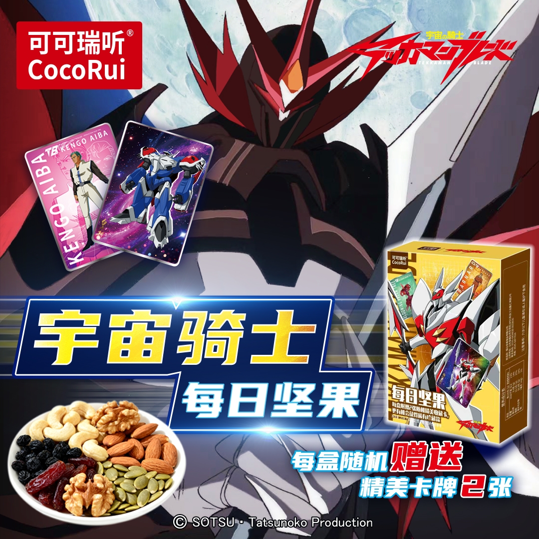 可可瑞听x宇宙骑士食玩卡第二弹新品上新