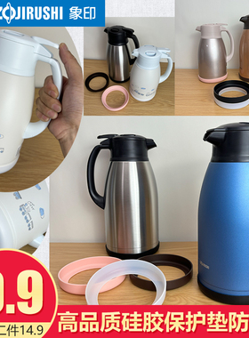 象印壶垫硅胶壶底保护垫适用象印保温壶HA15/19/HK/HS/FE防撞防磕