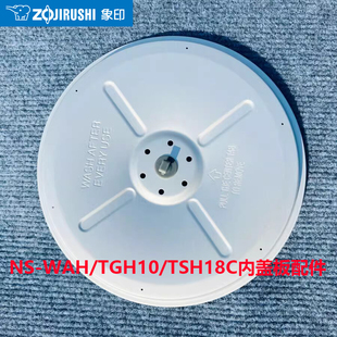WAH ZOJIRUSHI TGH10C象印电饭煲配件NS TSH18内盖板胶圈 象印
