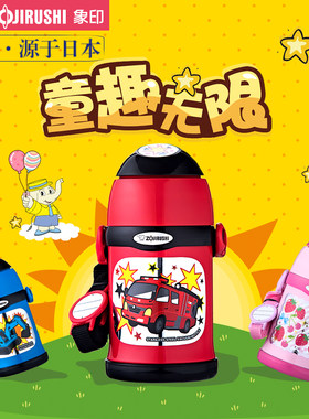 日本进口儿童保温保冷吸管杯象印