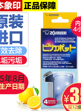 象印电热水瓶壶柠檬酸食品级清洁清洗粉CD-K03E水垢清除剂除水垢