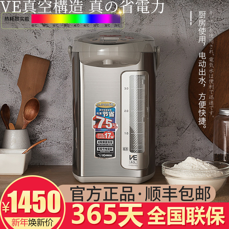 ZOJIRUSHI/象印 CV-DSH40C日本电热水瓶VE真空保温电热水壶DNH40C