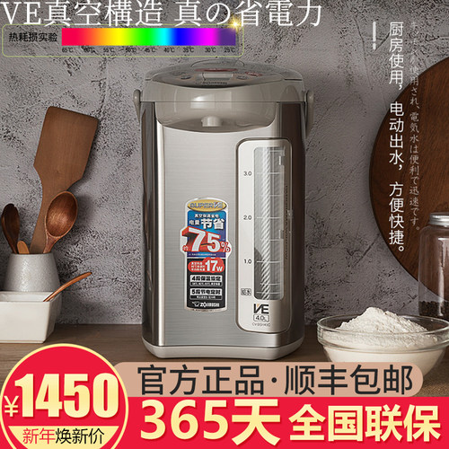 电热水瓶日本象印除氯真空保温4L