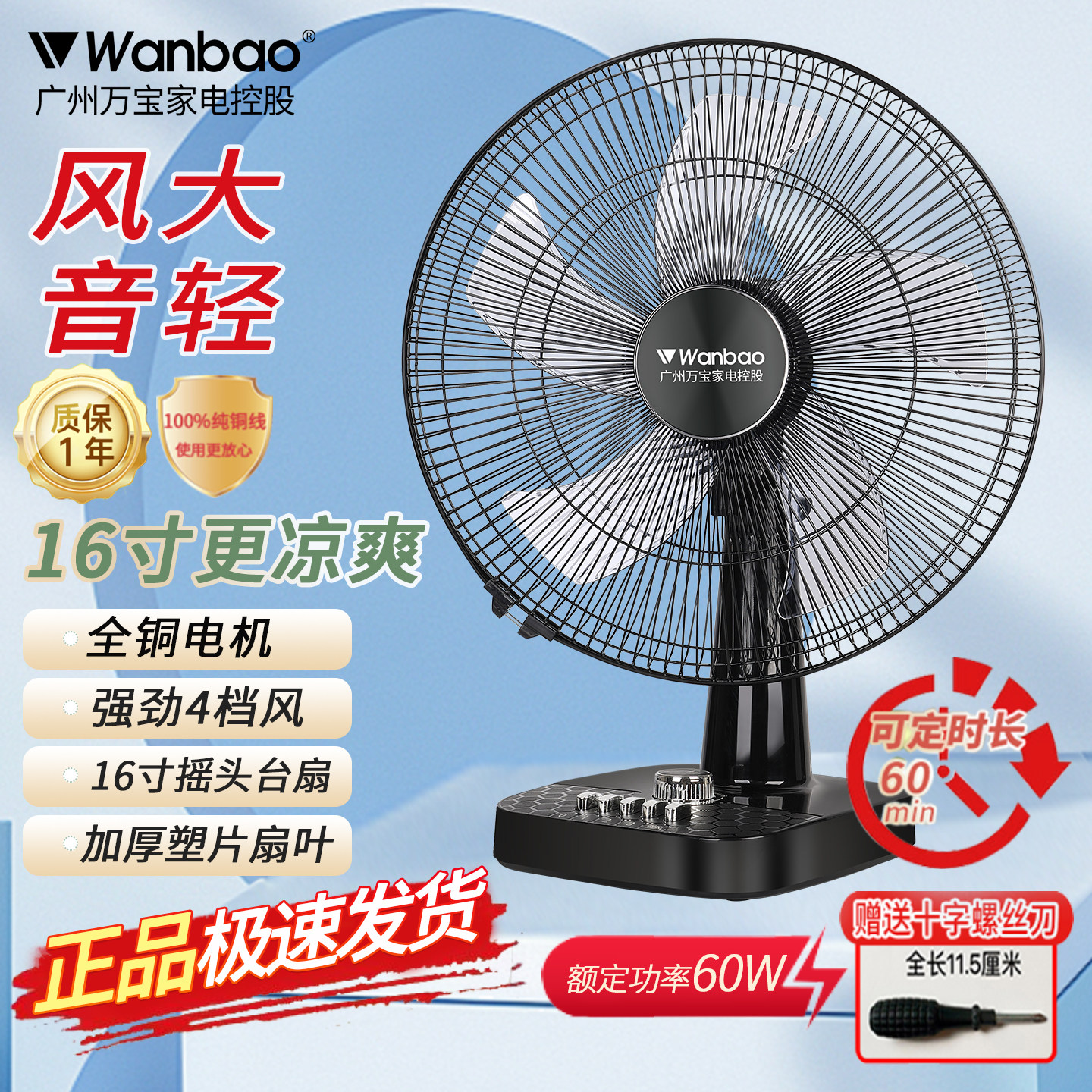 万宝电风扇家用台式摇头强力大风小型轻音电风扇节能宿舍卧室台扇