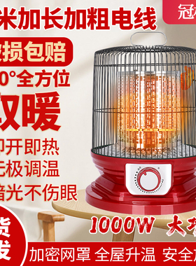 【冠棱】围桌烤火炉鸟笼取暖器家用节能速热暖脚神器360度全方位