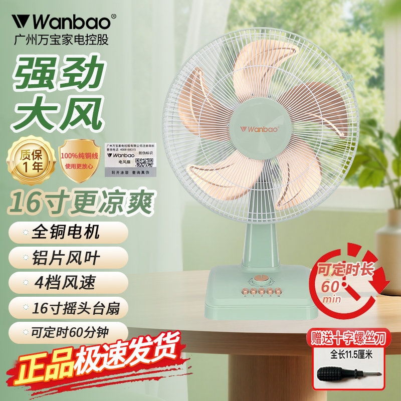 万宝16寸台扇大风量电风扇家用定时摇头轻音全铜电机宿舍节能电扇