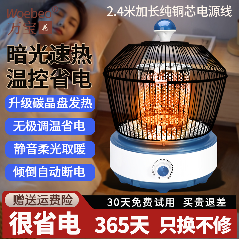 万宝花鸟笼取暖器家用节能小太阳防烫烤火防水炉速热电暖炉电暖器