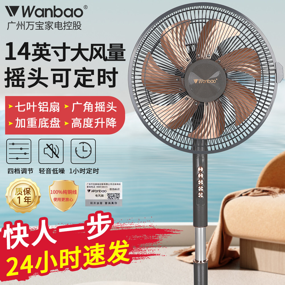 广州万宝落地扇家用节能摇头电风扇铜电机铝扇叶大风量商务扇电扇