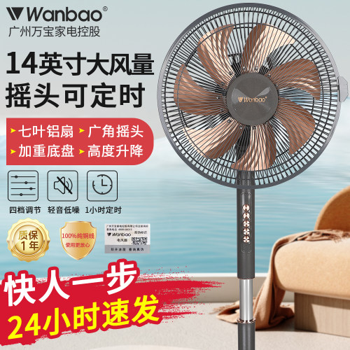 万宝落地扇家用摇头铜电机大风量