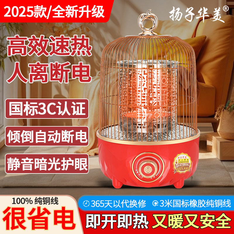 【人离断电】家用取暖器烤火笼