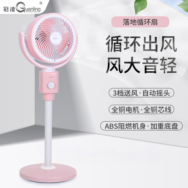 冠凌空气循环扇风大音轻自动摇头电风扇循环出风全铜电机阻燃机身