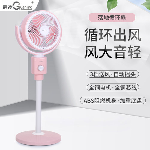 冠凌空气循环扇静音摇头全铜电机