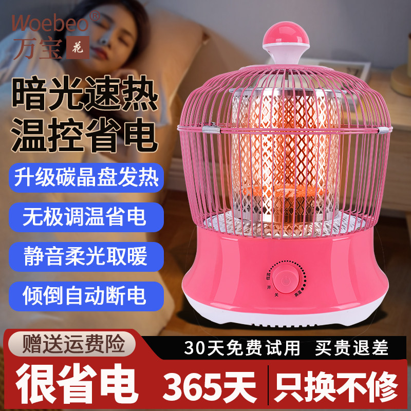 万宝花节能鸟笼取暖器家用烤火炉