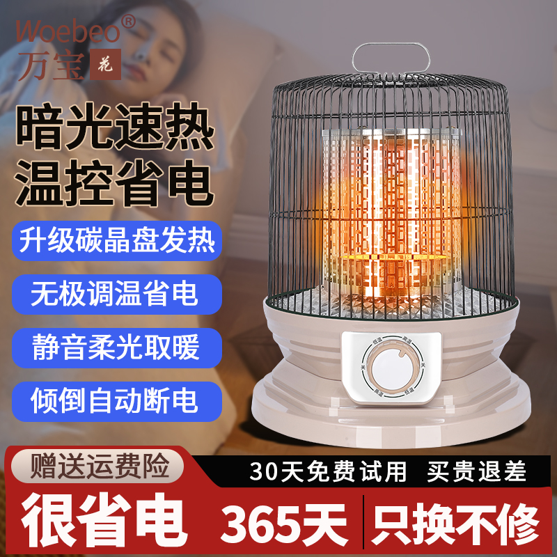 家用鸟笼取暖器桌下小太阳烤火炉