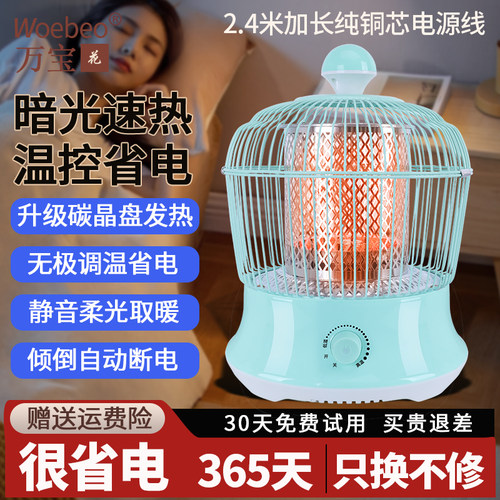 恒温1天2度电烤火炉取暖器鸟笼