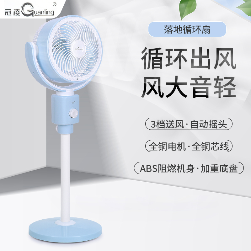 冠凌空气循环扇家用静音大风力涡轮八寸铜电机电风扇落地扇空调扇