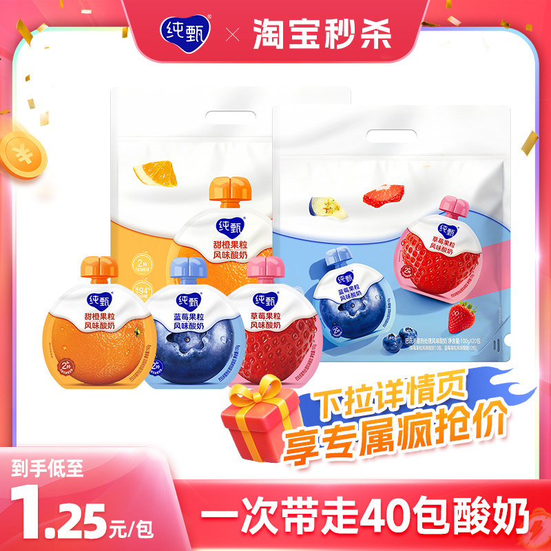 纯甄果粒吸吸酸奶40袋 1元/袋 - 86线报