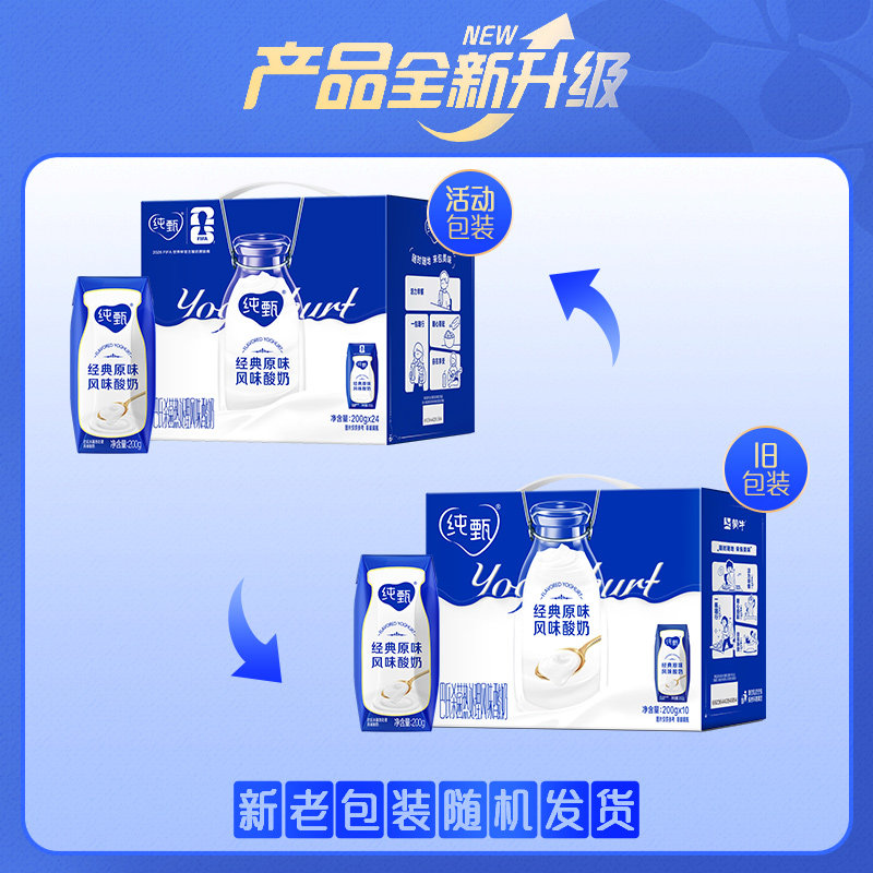 【顺手】蒙牛纯甄原味风味酸奶整箱200g×24盒整箱官方旗舰店图片