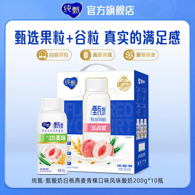 【会员优先购】纯甄甄酸奶白桃燕麦青稞风味酸奶 200g×10瓶