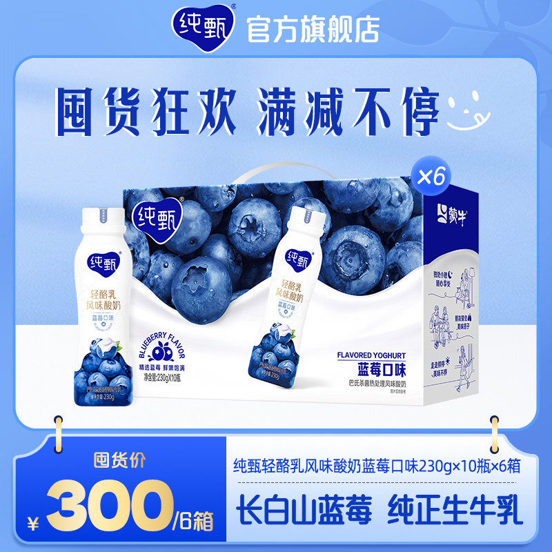 【量贩装】蒙牛纯甄甄酸奶蓝莓味风味酸牛乳PET瓶230g×10瓶×6箱