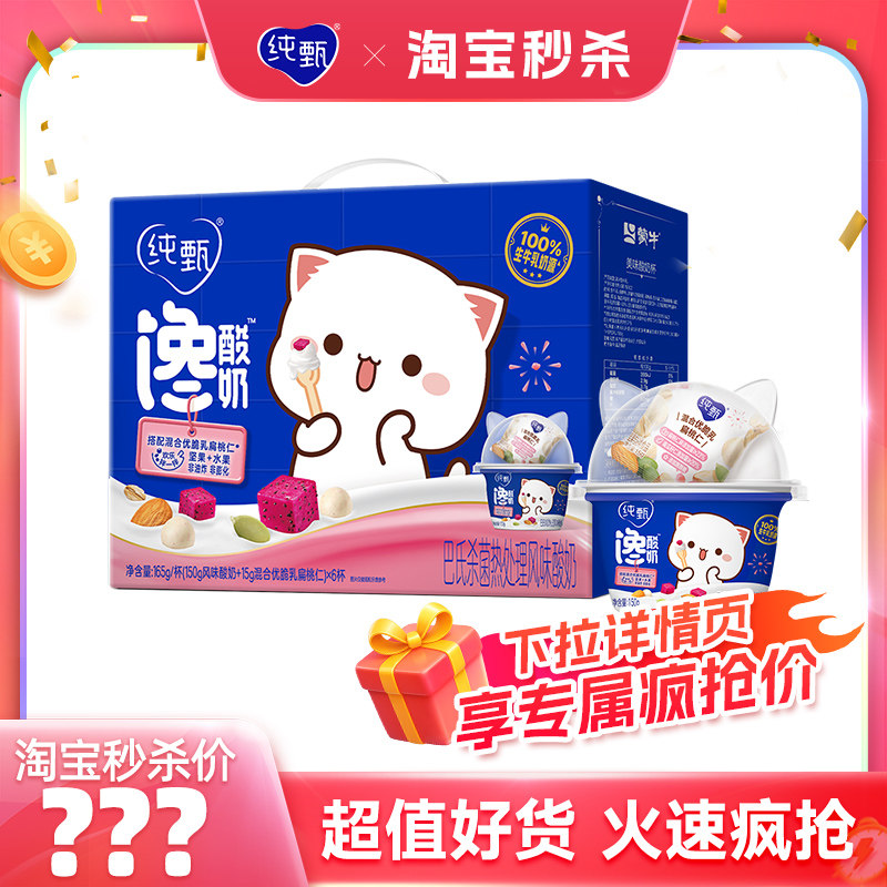 【推荐】蒙牛纯甄馋酸奶混合优脆乳扁桃仁口味风味发酵乳150g*6杯