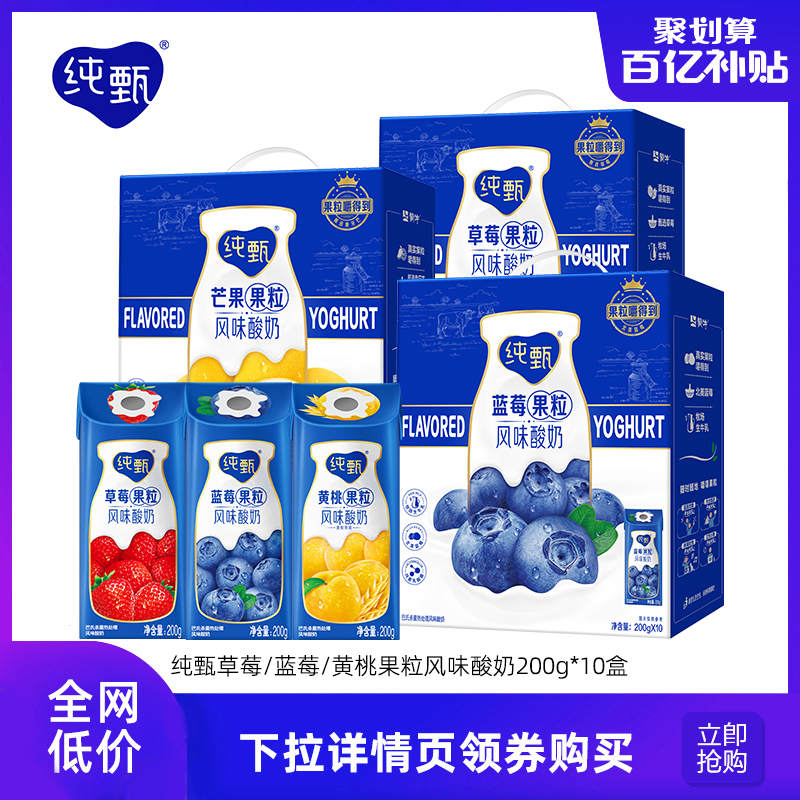 纯甄草莓蓝莓黄桃果粒风味酸奶