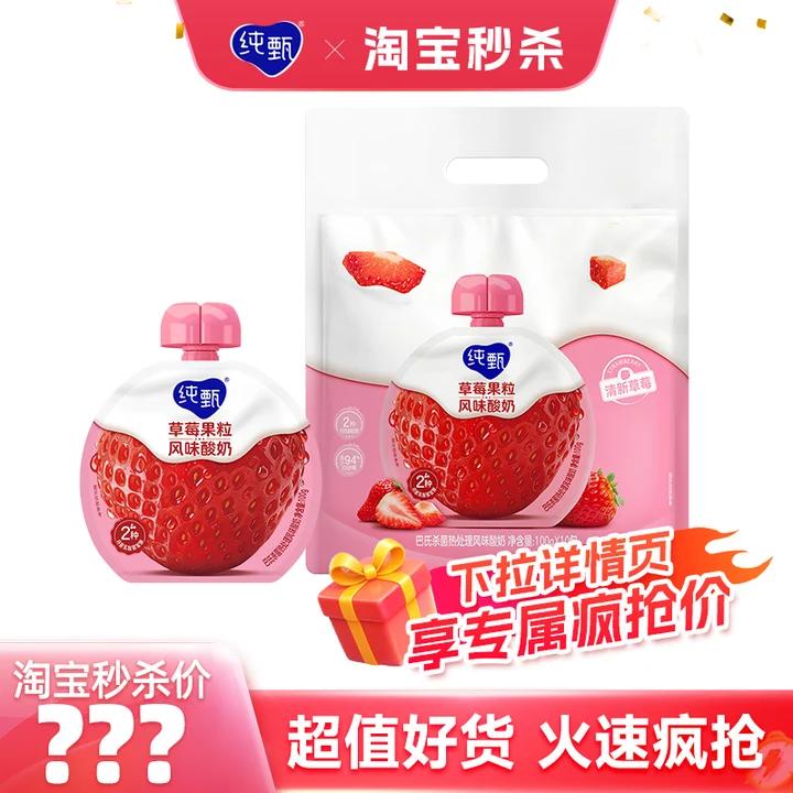 速 纯甄草莓风味酸奶 100g*10包1.5元/包 - 86线报