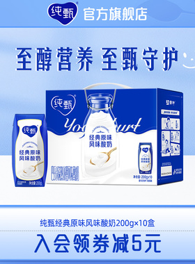 【热卖】蒙牛纯甄经典原味/VD风味酸奶200g×10盒整箱官方旗舰店