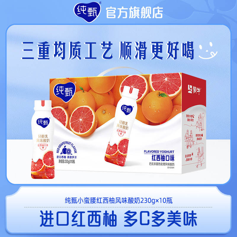 瓶整箱红西柚风味酸奶纯甄
