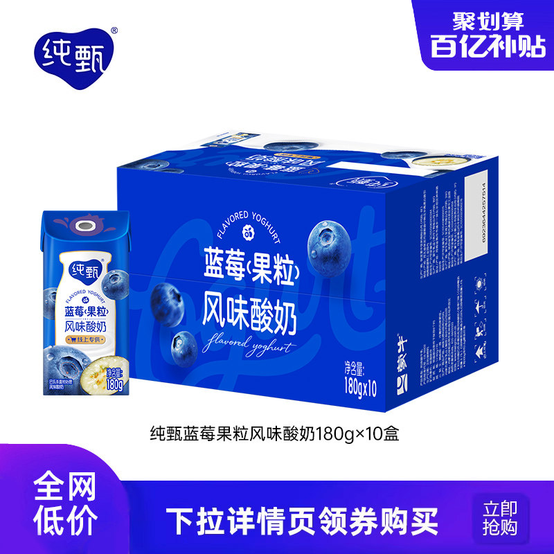 【百亿】蒙牛纯甄蓝莓果粒风味酸奶180g×10盒整箱官方旗舰店