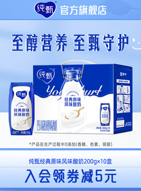 【热卖】蒙牛纯甄经典原味/VD风味酸奶200g×10盒整箱官方旗舰店