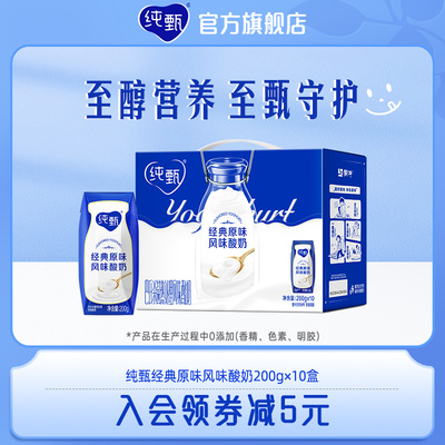 【热卖】蒙牛纯甄经典原味/VD风味酸奶200g×10盒整箱官方旗舰店