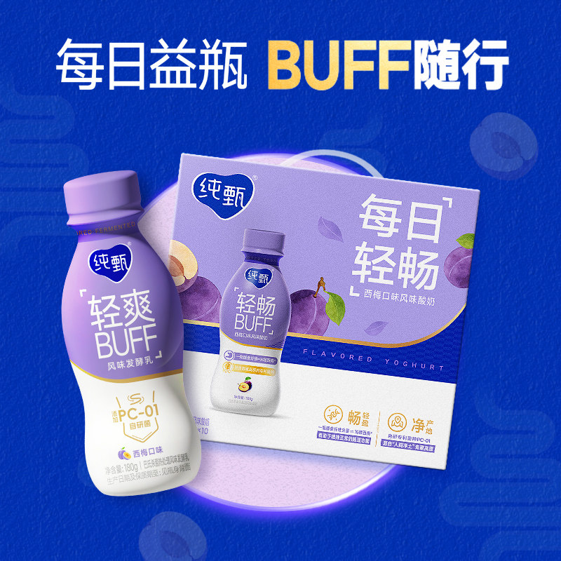 【顺手】纯甄小BUFF系列原味/西梅风味酸奶PET180g×10瓶旗舰店图片