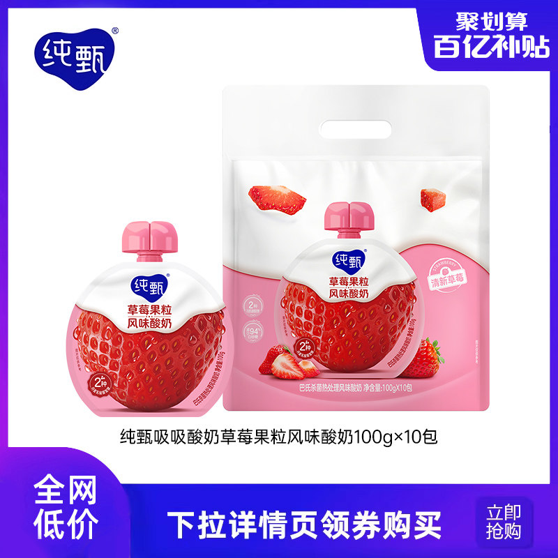 【百亿】纯甄草莓果粒风味酸奶吸吸酸奶100g×10袋官方旗舰店