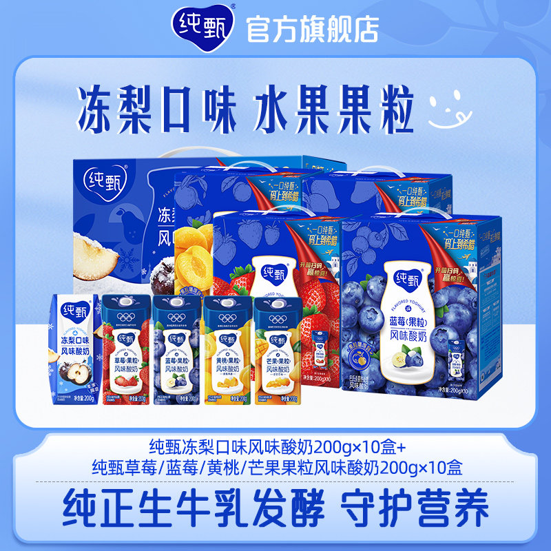 蒙牛纯甄冻梨风味酸奶组 200g*10盒*2箱 54.9元 - 线报酷