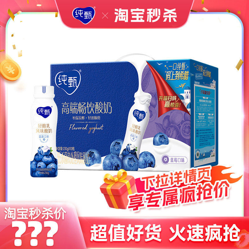 【推荐】蒙牛纯甄·甄酸奶蓝莓味风味酸牛乳PET瓶230g×10瓶