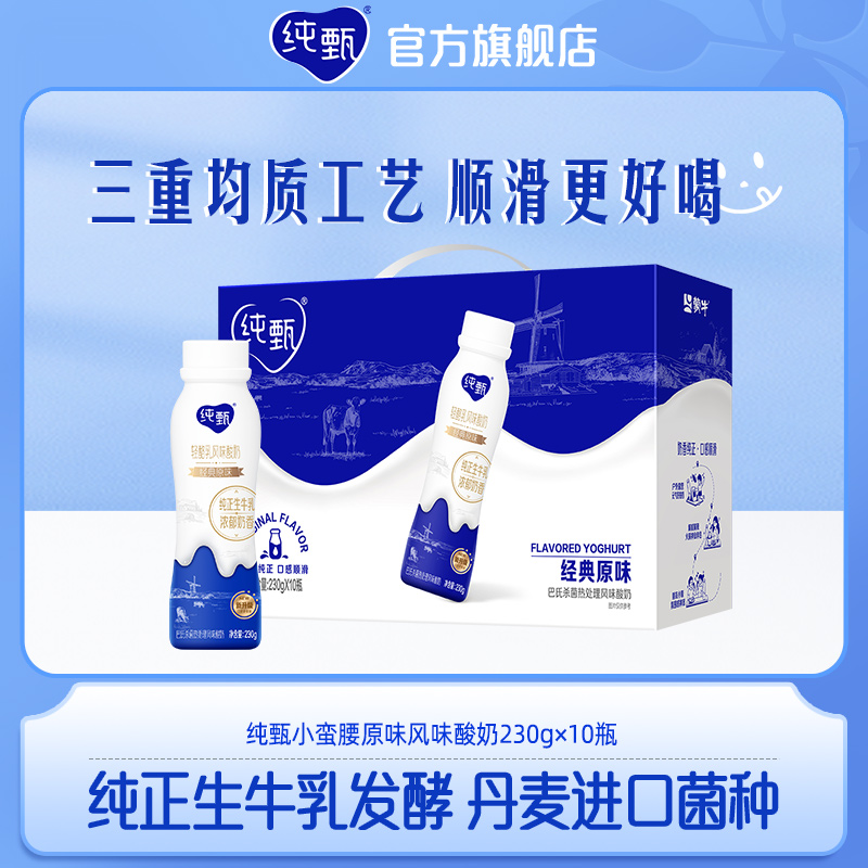 纯甄风味酸奶10瓶整箱小蛮