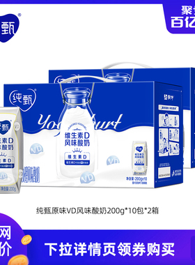 蒙牛纯甄VD原味风味酸奶200gX10盒X2箱