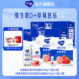 纯甄草莓芭乐2箱+原味VD酸奶2箱送中粮大礼包 新老包装随机发