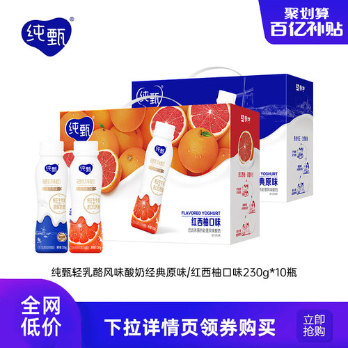 白桃红西柚风味酸奶纯甄