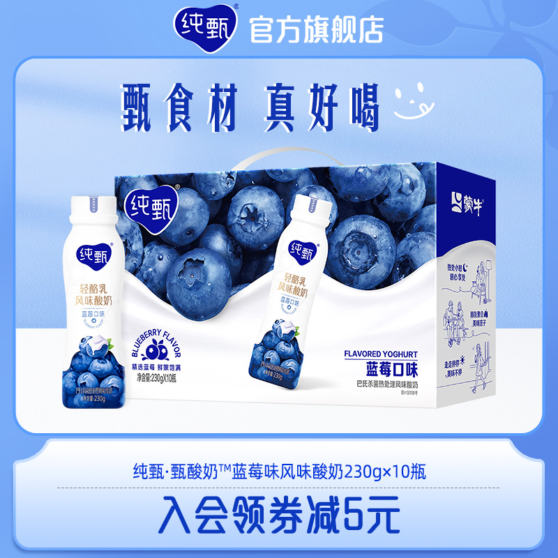 新品蓝莓味风味酸牛乳纯甄