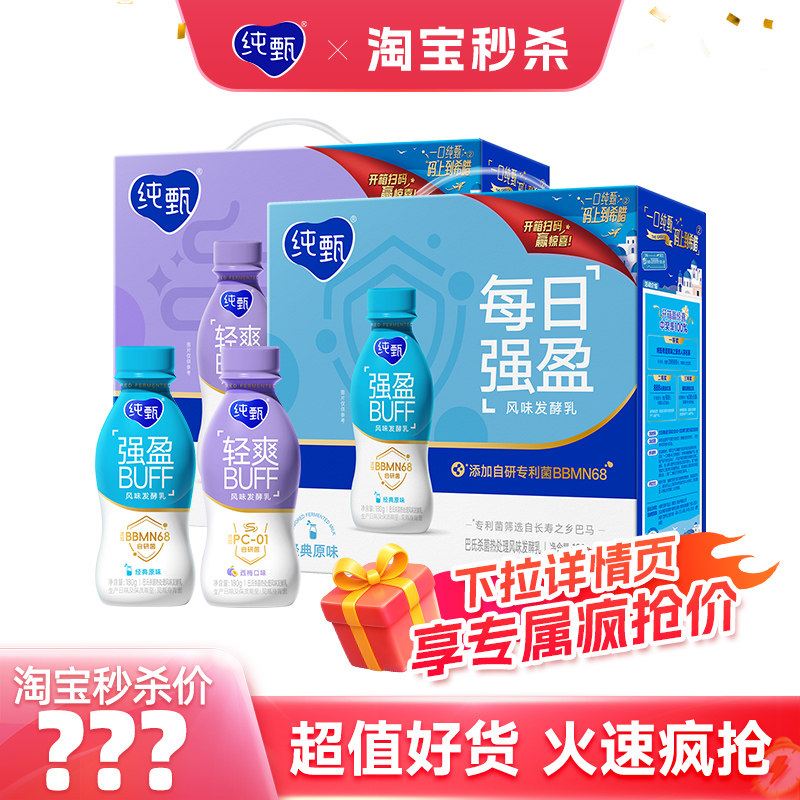 【推荐】】纯甄小BUFF系列原味/西梅风味酸奶PET180g×10瓶旗舰店