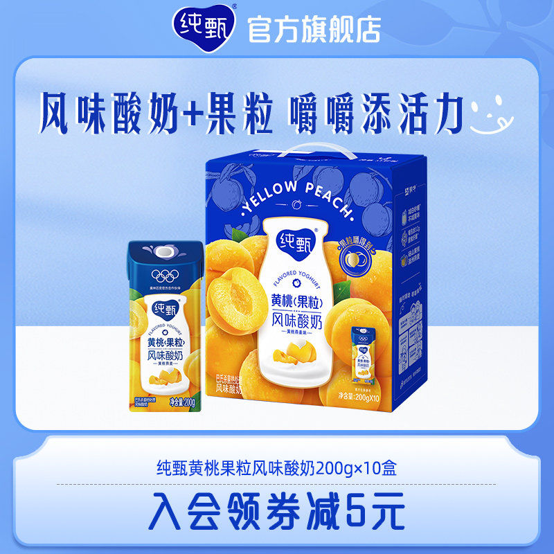 速 纯甄黄桃燕麦酸奶 200g*10盒2.6元/盒 - 86线报