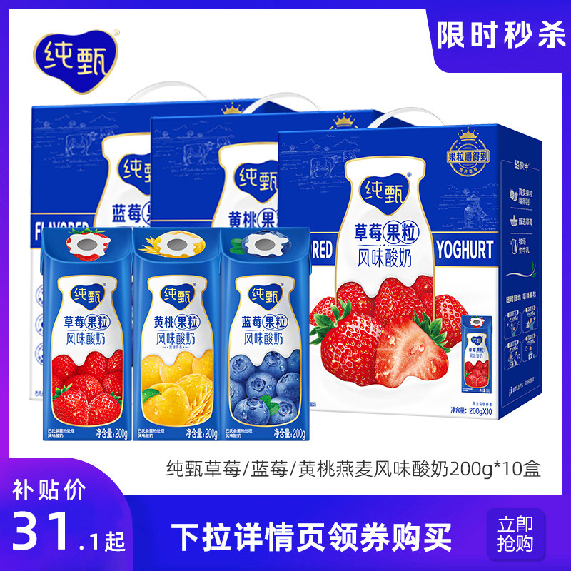 纯甄草莓/蓝莓/黄桃燕麦风味酸奶200g*10盒